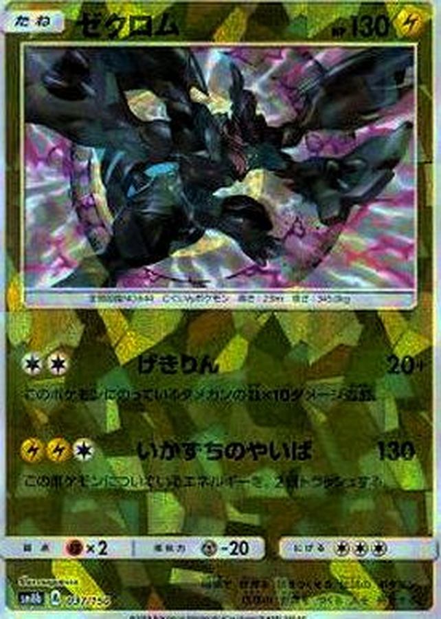 Zekrom  037/150 SM8B