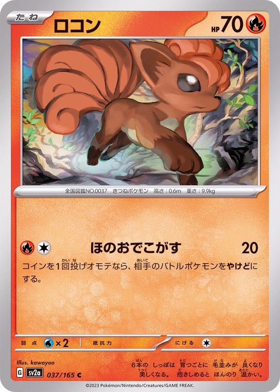Pokemon Vulpix C 037/165 sv2a 151