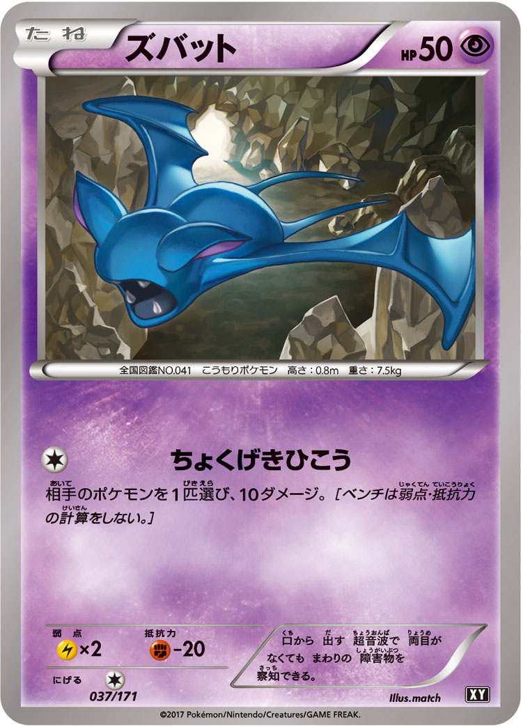Zubat  037/171 XY