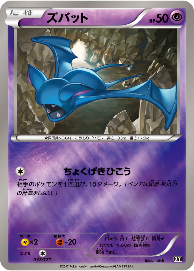 Zubat  037/171 XY