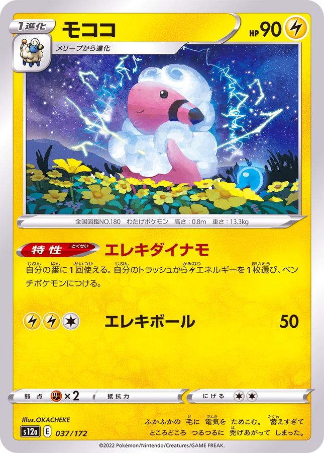 Pokemon Flaaffy - 037/172 s12a Vstar Universe