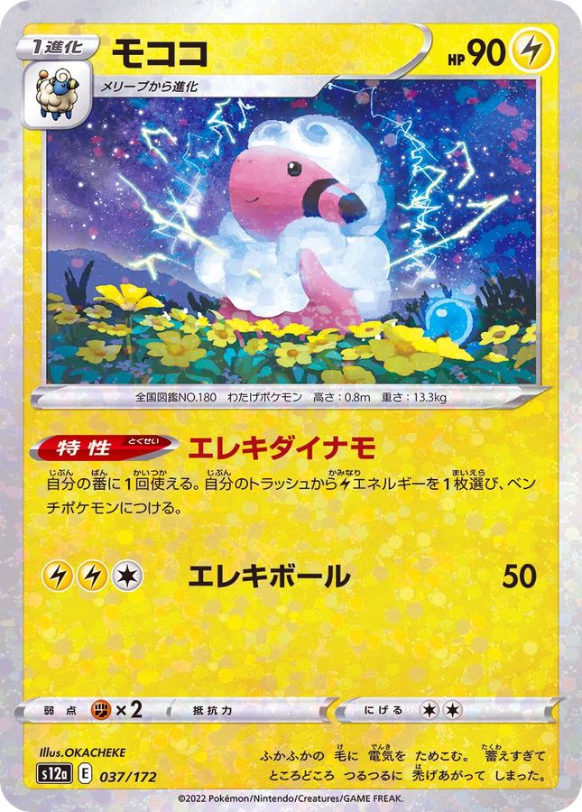 Pokemon Flaaffy - 037/172 s12a Vstar Universe [REVERSE HOLO]
