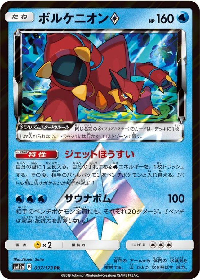 Pokemon Volcanion PR 037/173 sm12a Tag All Stars