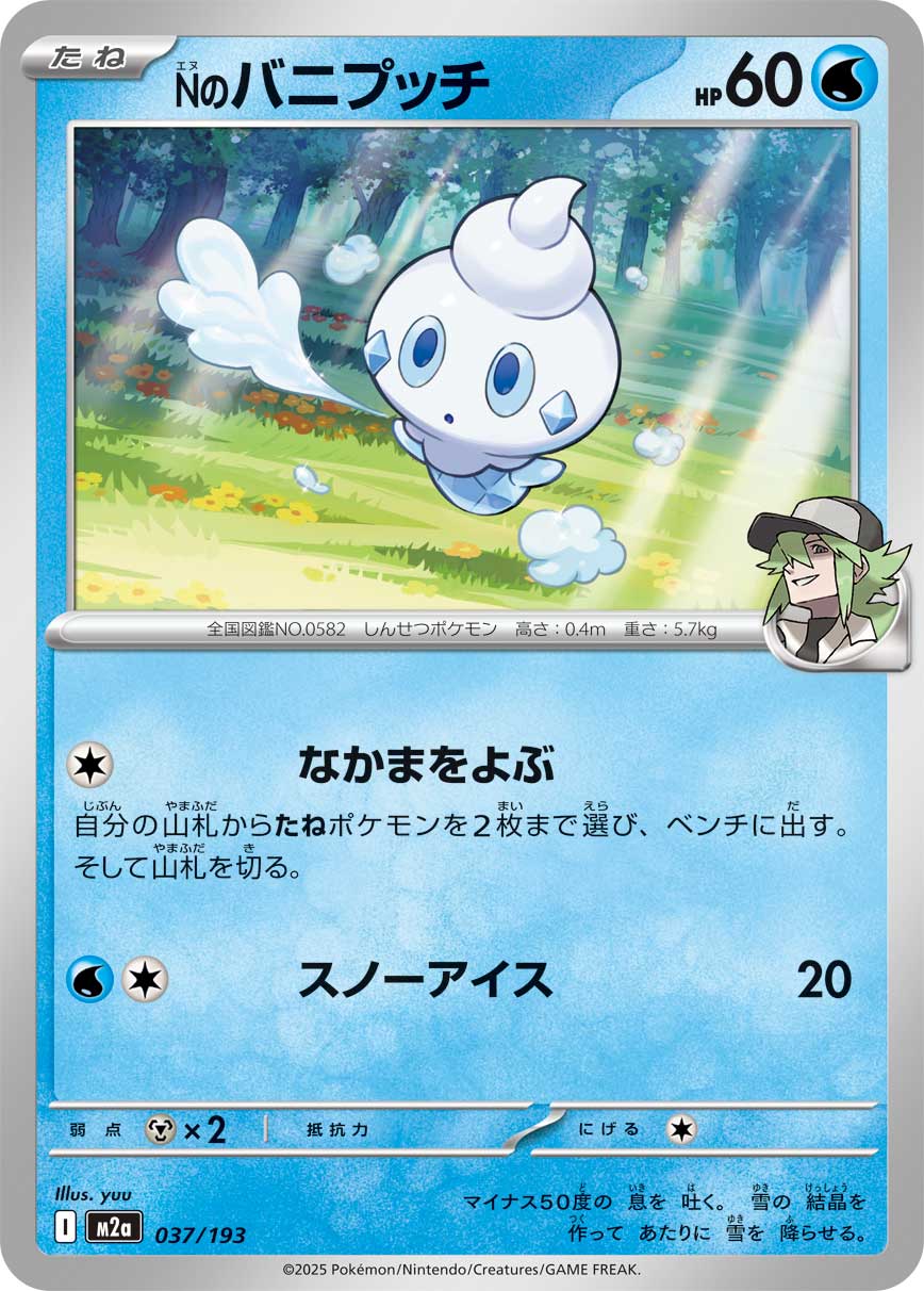 N's Vanillite  037/193 M2A