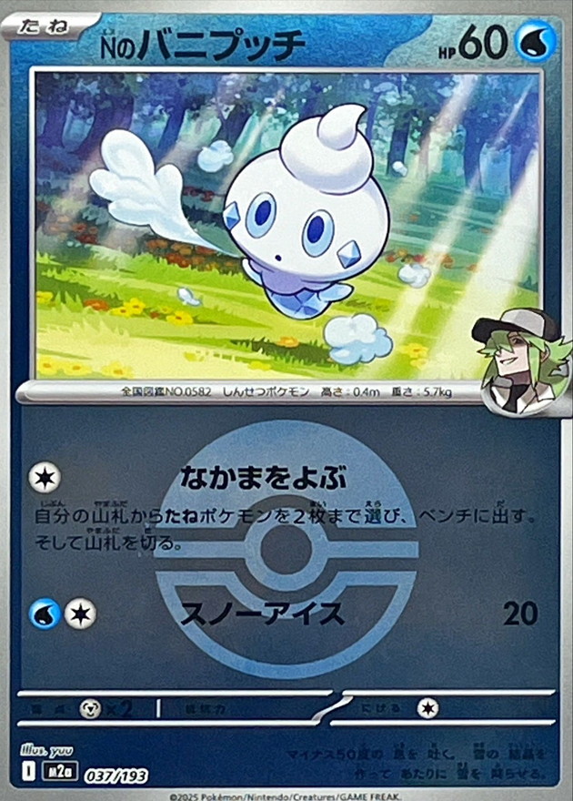 N's Vanillite  037/193 M2A