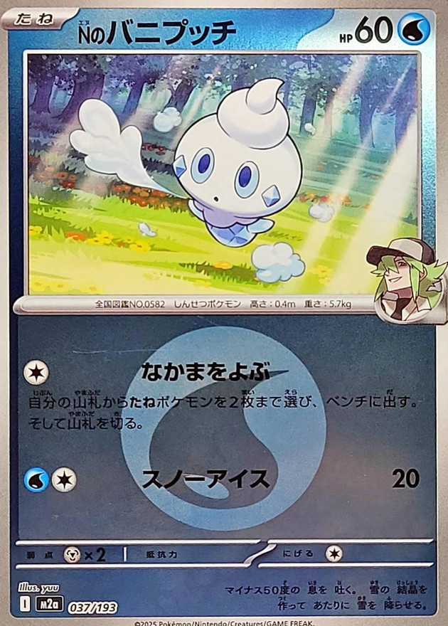 N's Vanillite  037/193 M2A