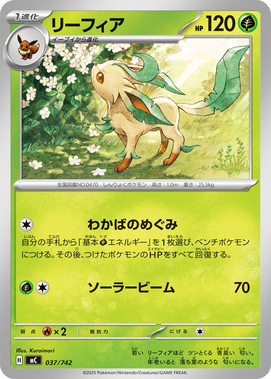 Leafeon  037/742 MC