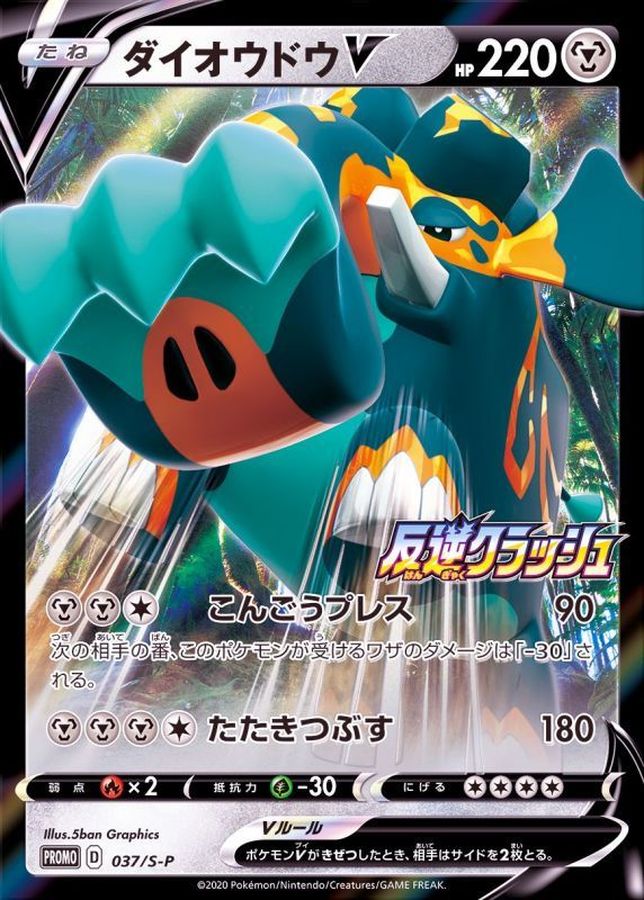 Pokemon Copperajah V P 037/S-P promo Promo