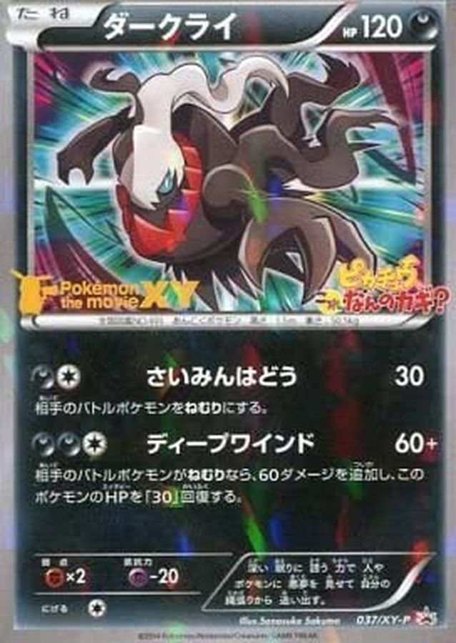 Darkrai P 037/XY-P PROMO