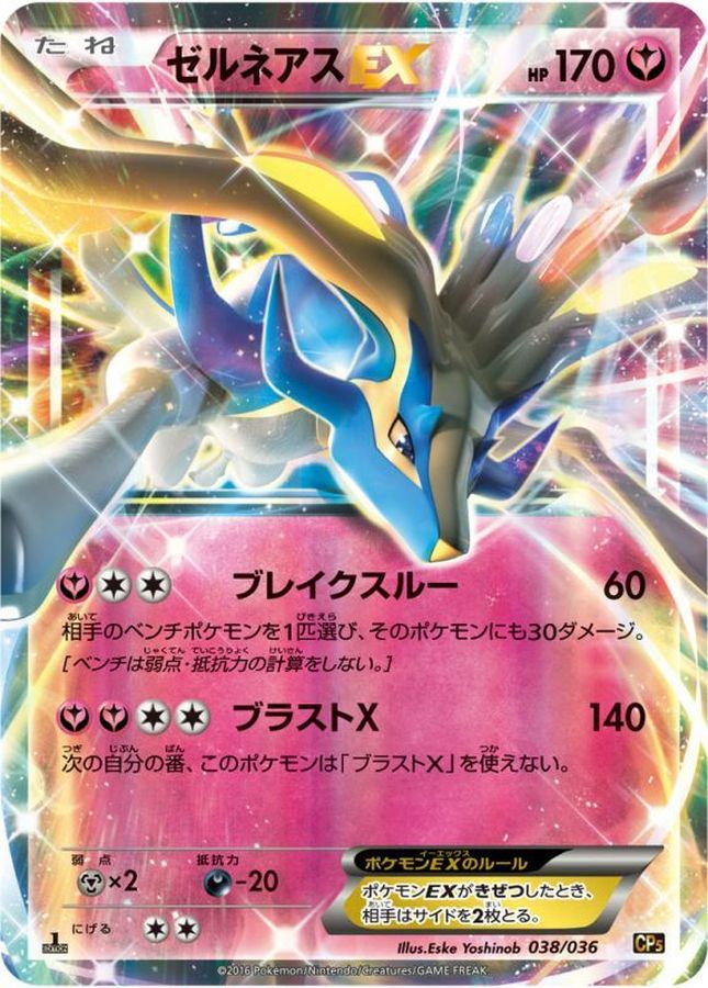 Xerneas EX  038/036 CP5