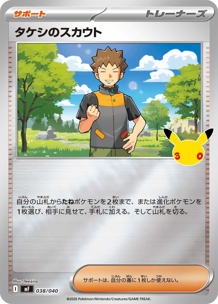 Brock's Scouting  038/040 MF