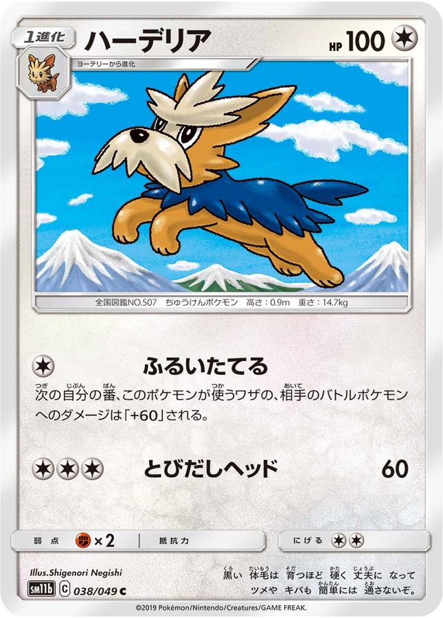 Pokemon Herdier C 038/049 sm11b Dream League