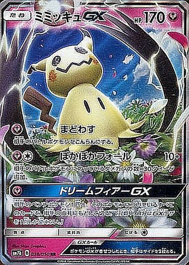 Mimikyu GX RR 038/050 SM7B
