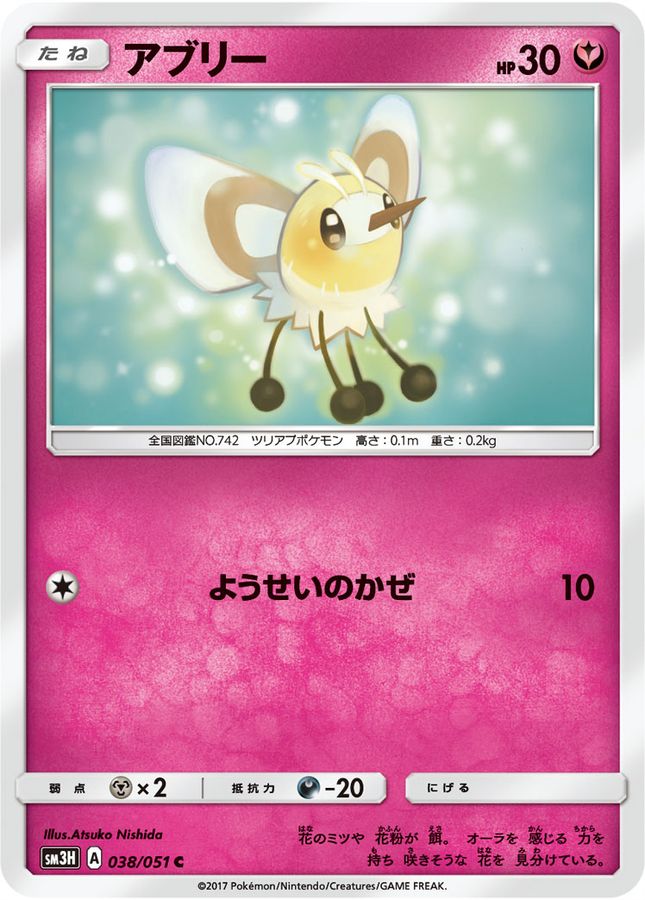 Pokemon Cutiefly C 038/051 sm3h To Have Seen The Battle Rainbow