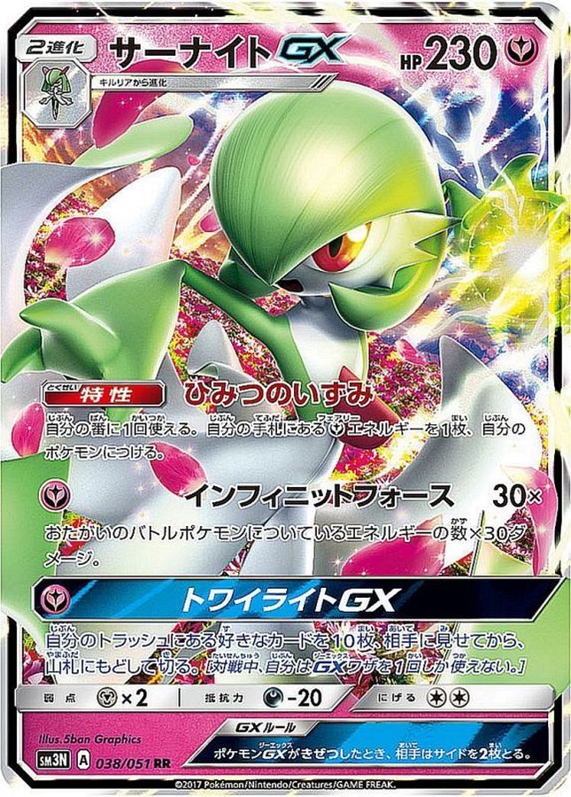 Gardevoir GX RR 038/051 SM3N