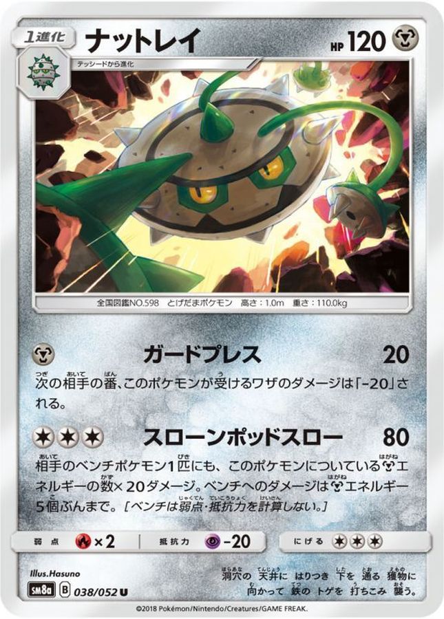Pokemon Ferrothorn U 038/052 sm8a Dark Order
