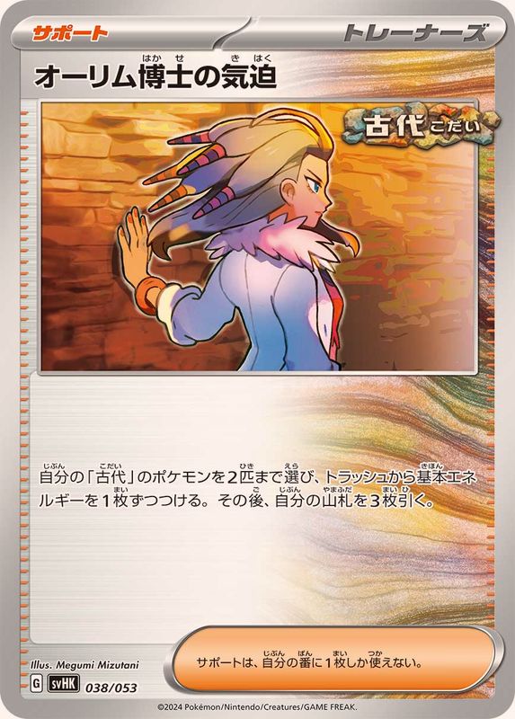 Pokemon Professor Sada's Vitality - 038/053 svhk Ancient Koraidon Ex