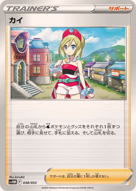 Pokemon Irida - 038/053 svhm Future Miraidon Ex