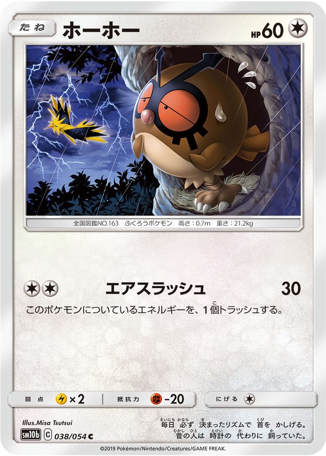 Pokemon Hoothoot C 038/054 sm10b Sky Legend