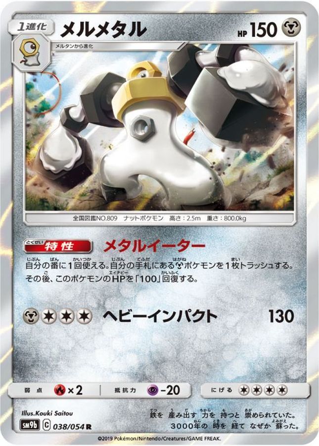 Pokemon Melmetal R 038/054 sm9b Full Metal Wall