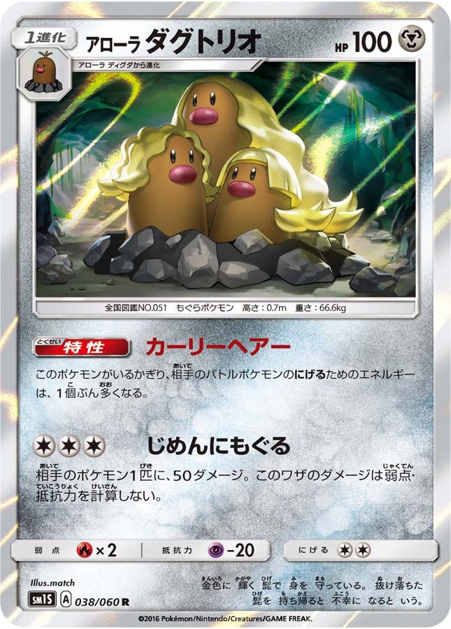 Pokemon Alolan Dugtrio R 038/060 sm1s Collection Sun