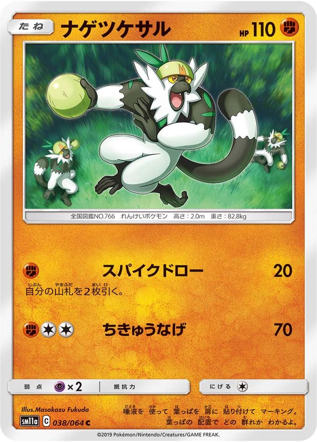 Pokemon Passimian C 038/064 sm11a Remix Bout
