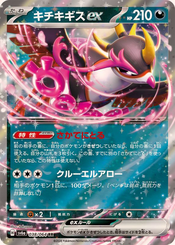 Pokemon Fezandipiti ex RR 038/064 sv6a Night Wanderer