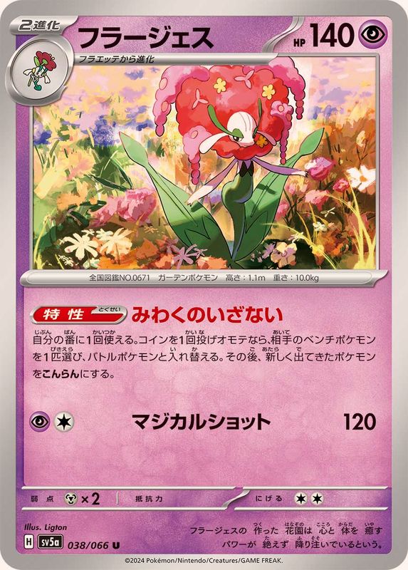 Pokemon Florges U 038/066 sv5a Crimson Haze