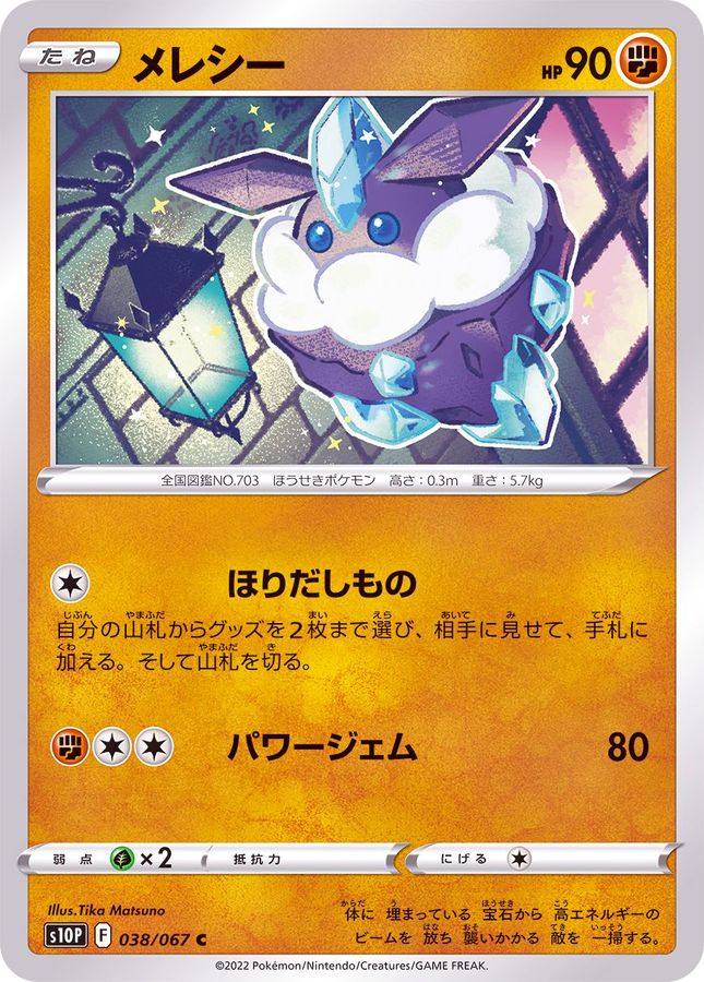 Pokemon Carbink C 038/067 s10p Space Juggler