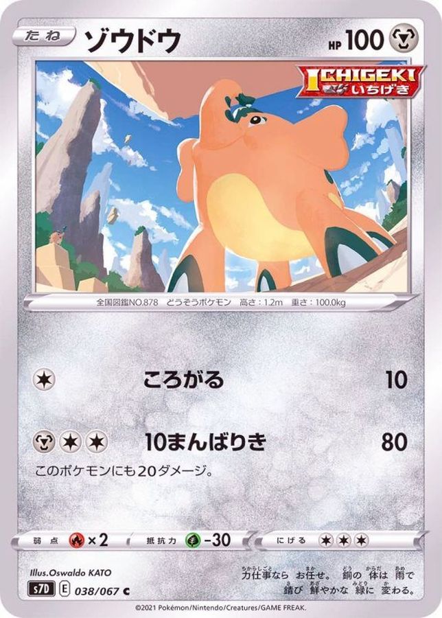 Pokemon Cufant C 038/067 s7d Towering Perfection
