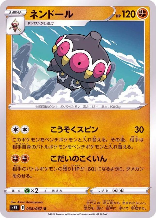 Pokemon Claydol U 038/067 s7r Blue Sky Stream