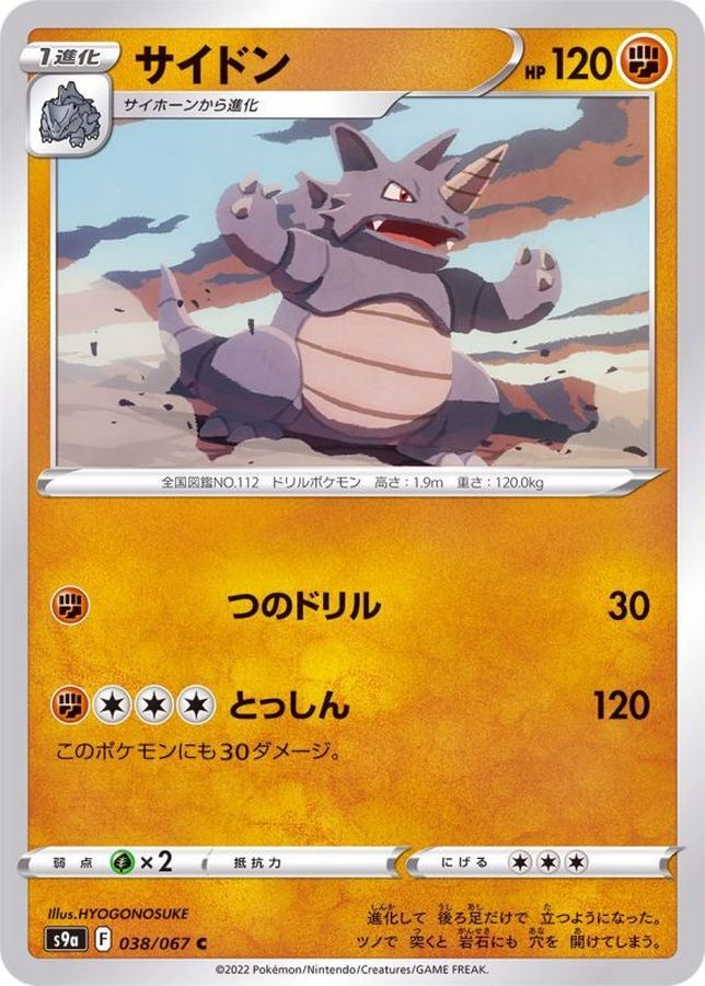 Pokemon Rhydon C 038/067 s9a Battle Region