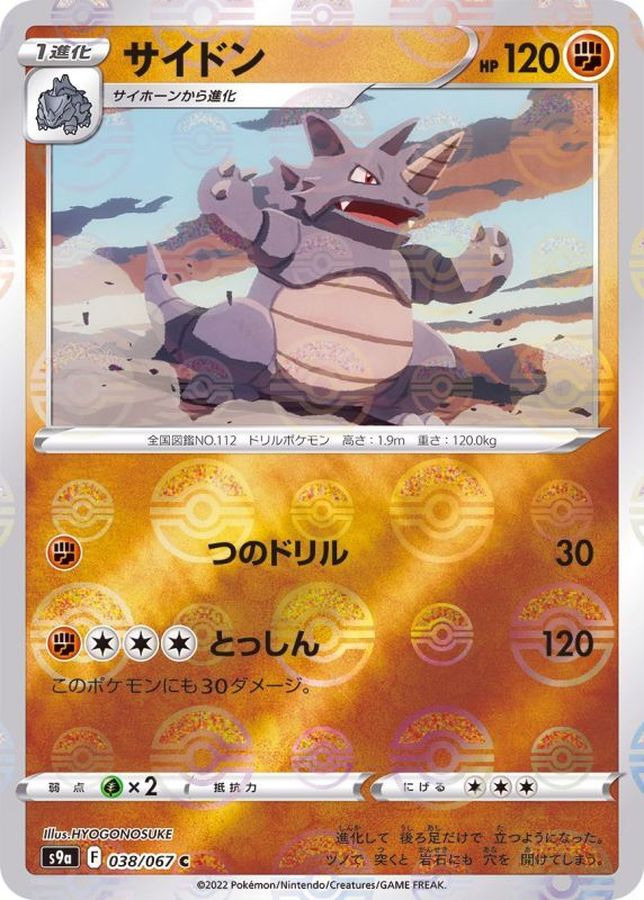 Pokemon Rhydon C 038/067 s9a Battle Region [REVERSE HOLO]