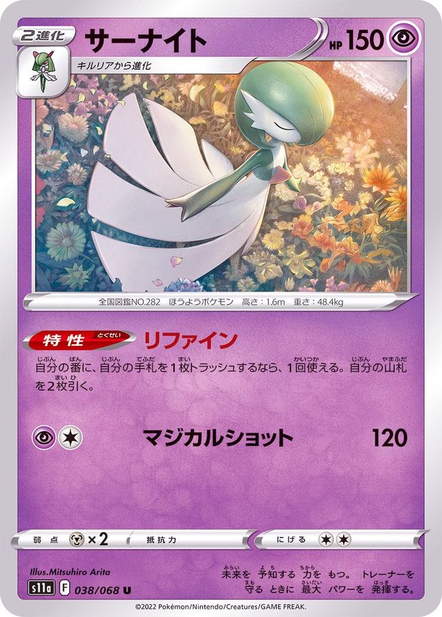 Pokemon Gardevoir U 038/068 s11a Incandescent Arcana