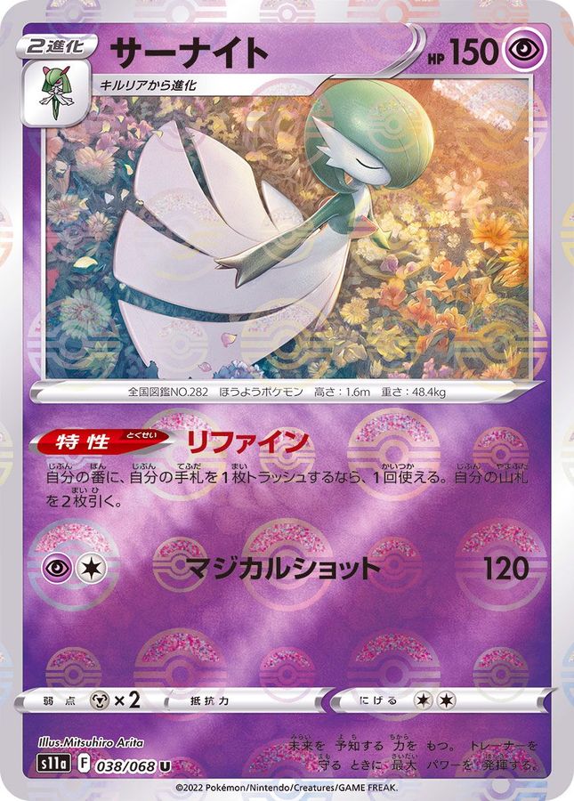 Pokemon Gardevoir U 038/068 s11a Incandescent Arcana [REVERSE HOLO]