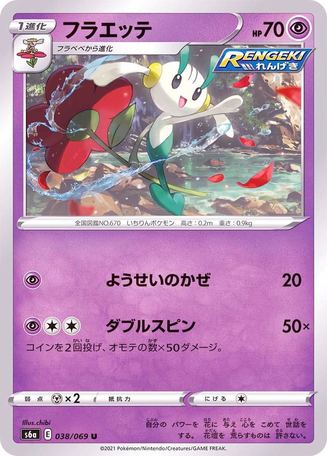 Pokemon Floette U 038/069 s6a Eevee Heroes