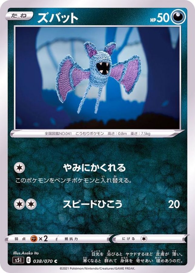 Pokemon Zubat C 038/070 s5i Strike Master