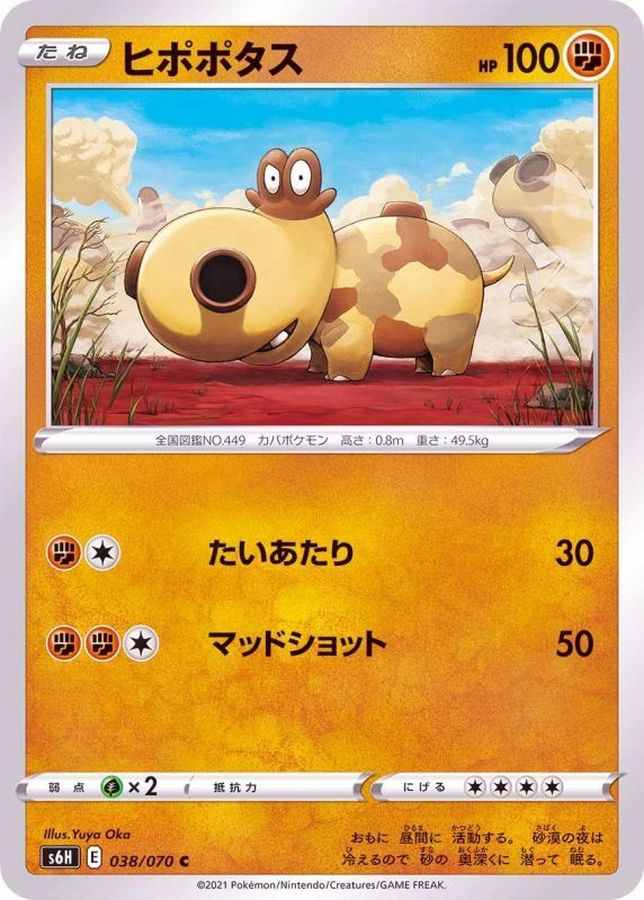 Pokemon Hippopotas C 038/070 s6h Silver Lance