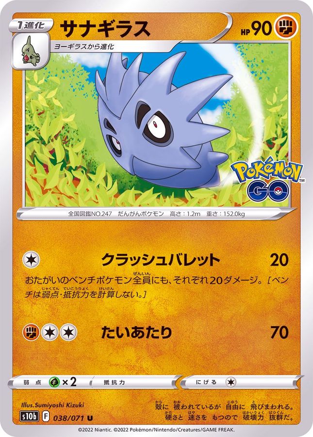 Pokemon Pupitar U 038/071 s10b Pokémon Go