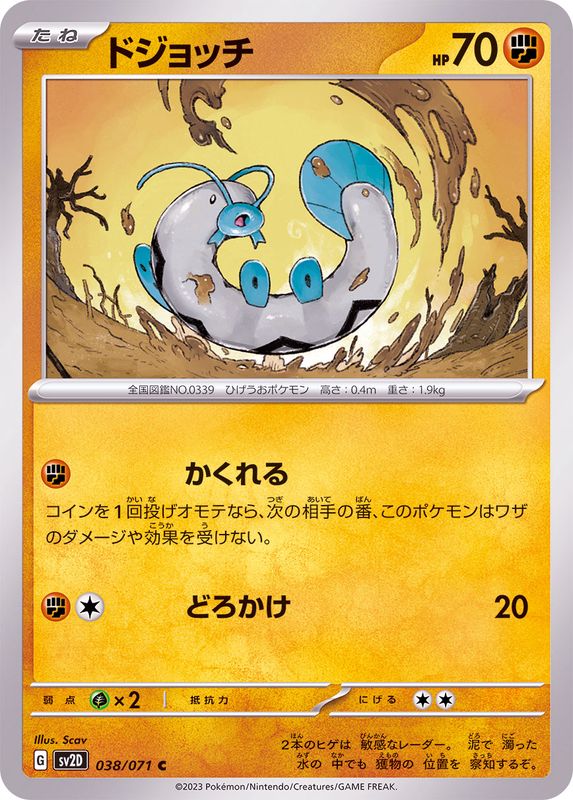 Pokemon Barboach C 038/071 sv2d Clay Burst