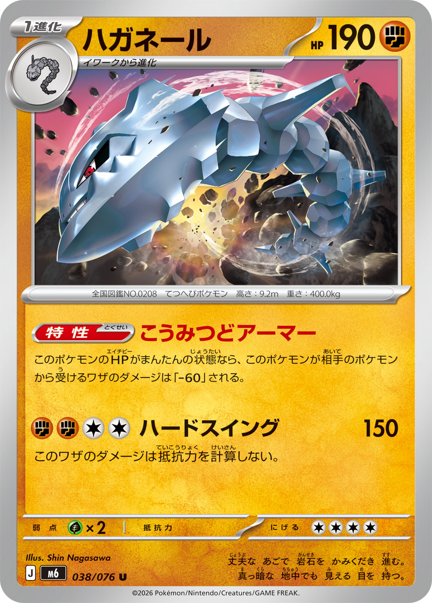 Steelix U 038/076 M6