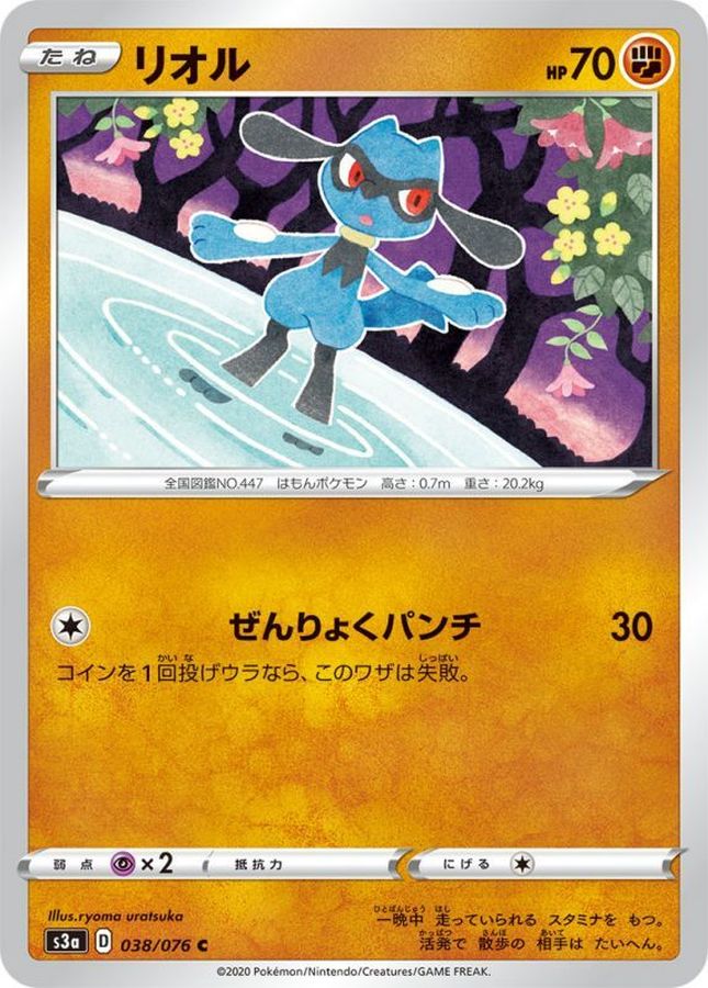 Pokemon Riolu C 038/076 s3a Legendary Heartbeat