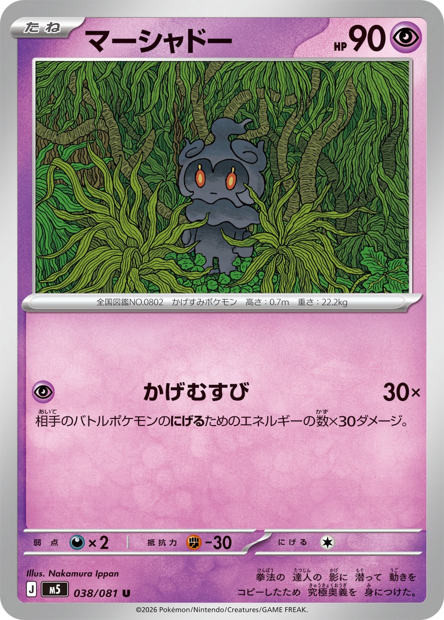 Marshadow U 038/081 M5