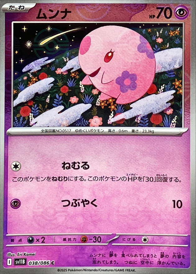 Pokemon Munna C 038/086 sv11b Black Bolt [REVERSE HOLO]