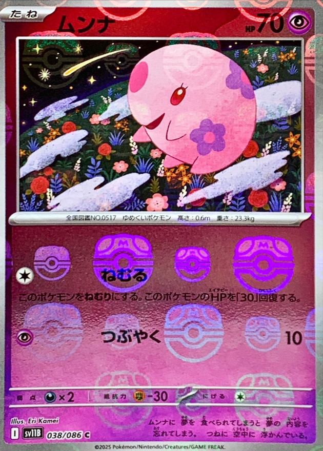 Pokemon Munna C 038/086 sv11b Black Bolt [MASTER BALL REVERSE HOLO]