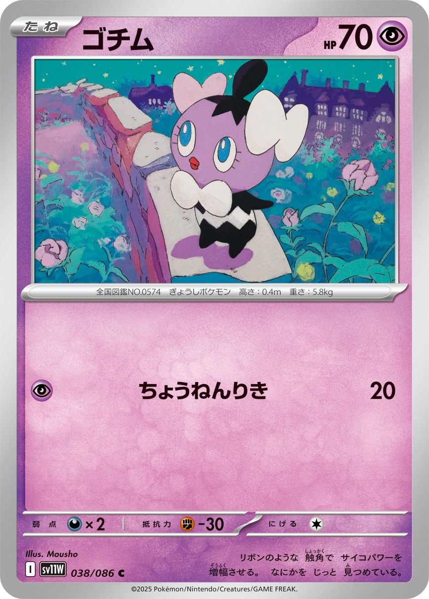 Pokemon Gothita C 038/086 sv11w White Flare