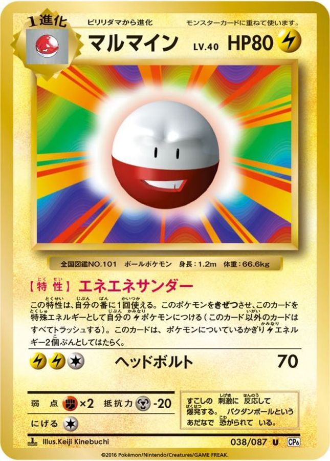 Electrode U 038/087 CP6