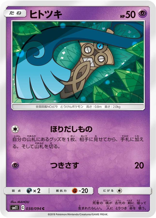 Pokemon Honedge C 038/094 sm11 Miracle Twins