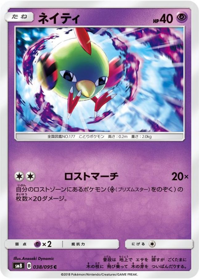 Pokemon Natu C 038/095 sm8 Explosive Impact