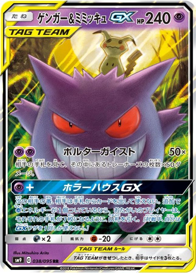 Pokemon Gengar & Mimikyu GX RR 038/095 sm9 Tag Bolt